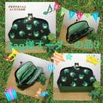 親子がま口(ポケット付き)