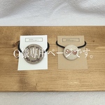 O様専用ページです