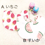 いちごとすいかのスタイ