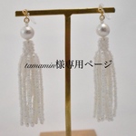 tamamin様専用ページです