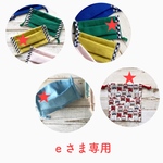 eさま専用ページです 立体マスク 3点セット