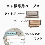 eさま専用ページです 立体マスク 3点セット