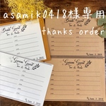 芳名帳*3 asamik0418様専用