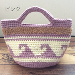 ふわもこ♡毛糸の 波柄マルシェバッグ デニム、スモーキーピンク