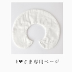 h❤︎様専用☆手刺繍くすみ色つけ襟スタイ