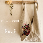 No.5 モザイク・ ダーニング刺繍・1ポケット・ スクエアバッグ(クマとポポンタ)