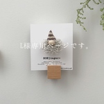 L様専用ページです。