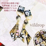 友禅和紙【黒金掠れ桜格子柄】さんかく&桜柄タイルの和風ピアス