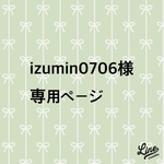 専用ページです。