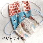 ベビーサイズ☆アレルフレッシュ加工の立体マスク★うみ