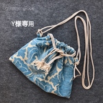 Y様専用 オーダー品 ダマスク柄 巾着ショルダー ブルー