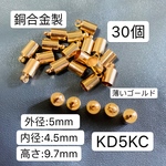 30個➕2個予備用‼️外径5mm‼️銅合金製‼️KD5KC タッセルキャップ カツラ