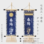 【命名書】【端午の節句】【七五三】命名タペストリー 紺《虎、龍、鯉、鷹、鳳凰》