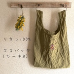 リネン100% -エコバッグ-(送料無料)-カーキB