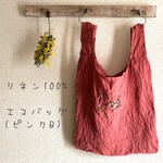 リネン100% -エコバッグ-(送料無料)-ピンクB