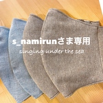 s_namirunさま専用 マスクブルー4枚