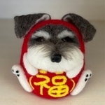 大きめのシュナウザー がこ〜ろんだ⁈『シュナだるま(大ちゃん)・縁起物』羊毛フェルト