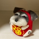 シュナウザー がこ〜ろんだ⁈② 『シュナだるま(ノーマルちゃん)・縁起物』羊毛フェルト