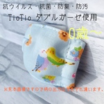 TioTio ダブルガーゼ使用 インナーマスク ベビー 赤ちゃん プリーツ 立体