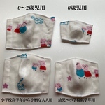 兄弟用 姉妹用 立体 ダブルガーゼ インナーマスク 2枚セット 豚の家族柄 ペッパピッグ