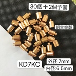 30個‼️外径7mm ‼️銅合金製‼️KD7KC‼️タッセルキャップ カツラ