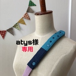 atys様専用 水筒ショルダー肩紐カバー 紺星デニム