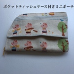 ポケットティッシュケース付き ミニポーチ L字ファスナー 3匹の子豚