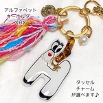 アルファベット【H】イニシャル キーホルダー