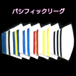 ◆立体マスク⚾パ◆