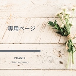 flower ポニーフック