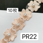10枚‼️PR22‼️パール付きレースフラワー パール付きオーガンジーフラワー