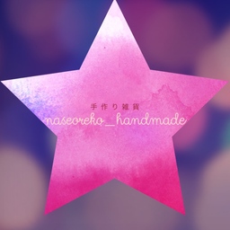 naseoreko_handmade