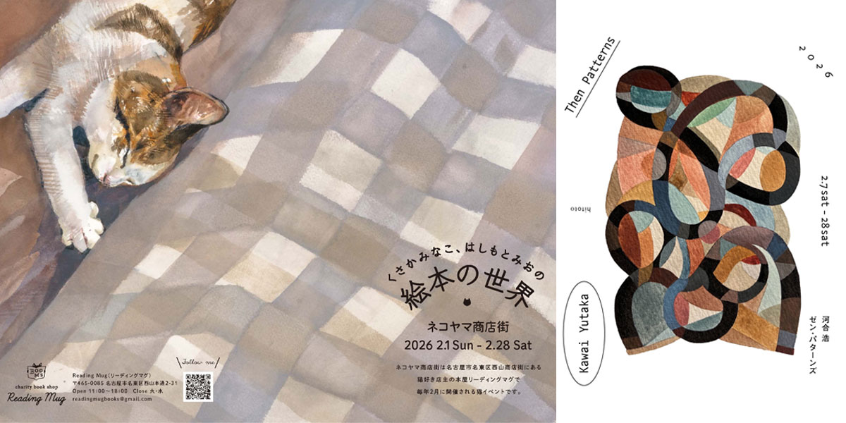2026年2月のおでかけ・ハンドメイドイベント | minneとものづくりと