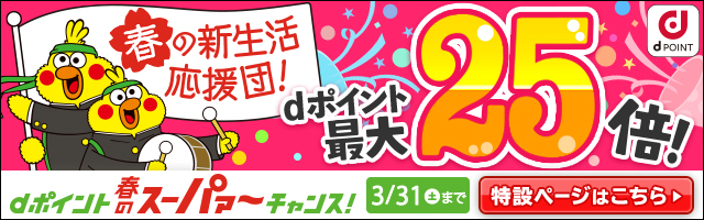 ドコモキャンペーンバナー