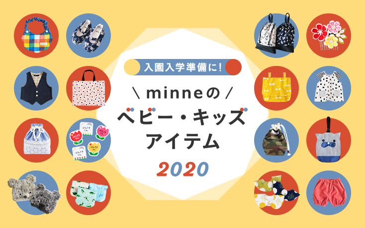 minneのベビー・キッズアイテム
