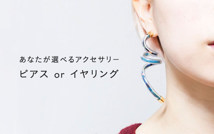 あなたが選べるアクセサリー ピアス Or イヤリング 特集 Minne 日本最大級のハンドメイド 手作り通販サイト