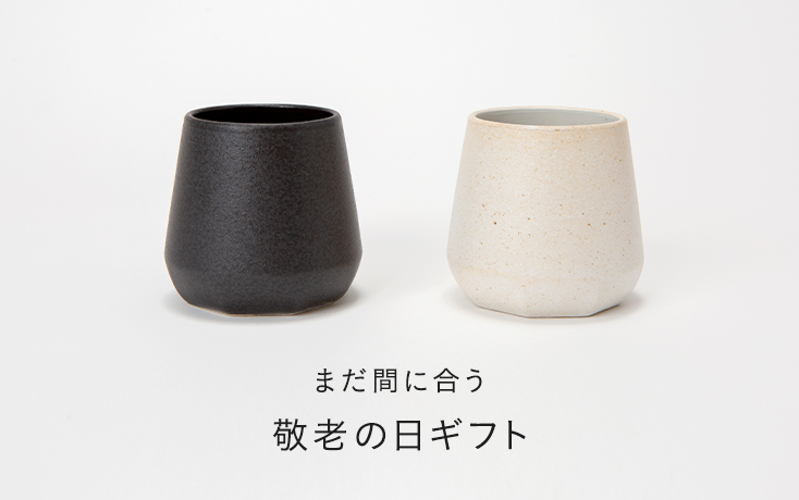 まだ間に合う敬老の日ギフト
