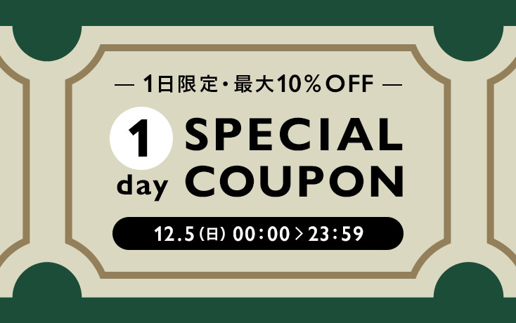 1日限定お買い物クーポンプレゼント