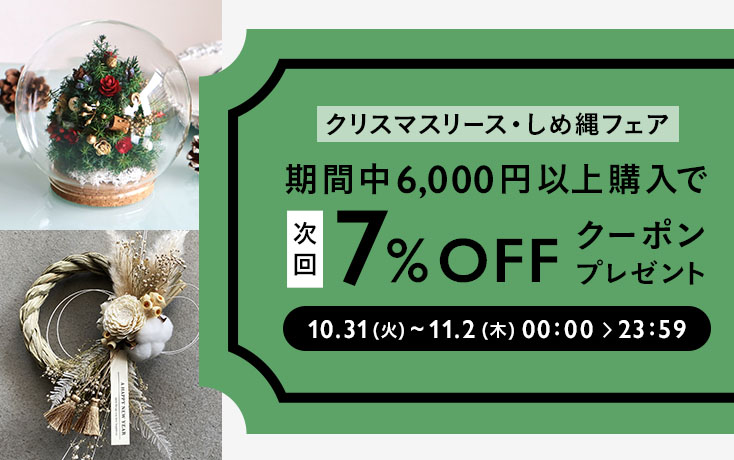 クリスマスツリー・リース・しめ縄フェア