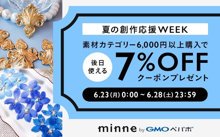 夏の創作応援WEEKに参加するとクーポンをプレゼント