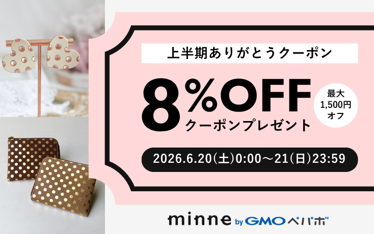 上半期ありがとうクーポンプレゼント