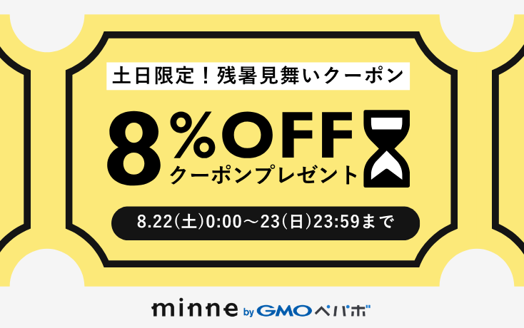 2枚まで使える!あいことばクーポンプレゼント