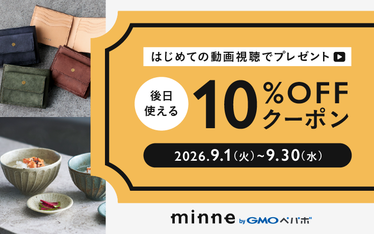 【9/1(火)〜9/30(水)】はじめての動画視聴で10%OFFクーポンプレゼント!