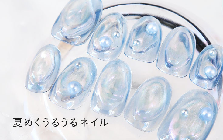 夏めくうるうるネイル