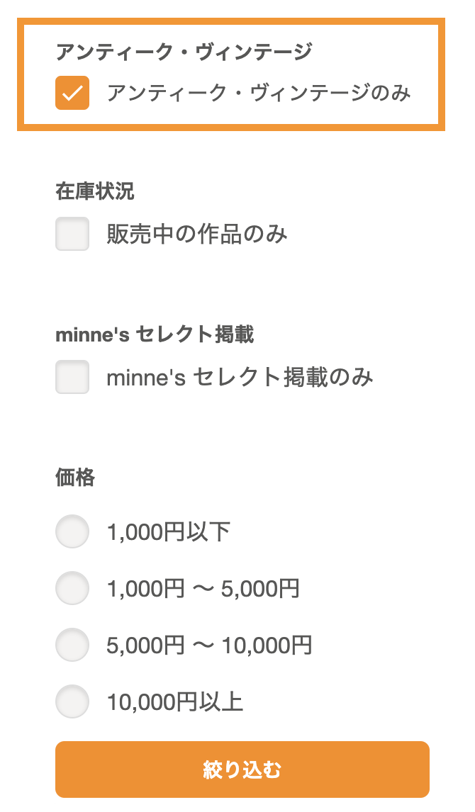 検索結果アンヴィン絞り込み