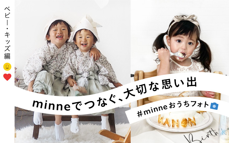 おうちフォトコンテスト/ベビー・キッズ編