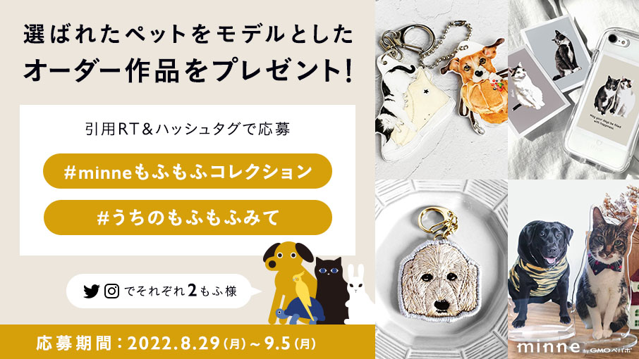 プレゼント企画「#うちのもふもふみて」