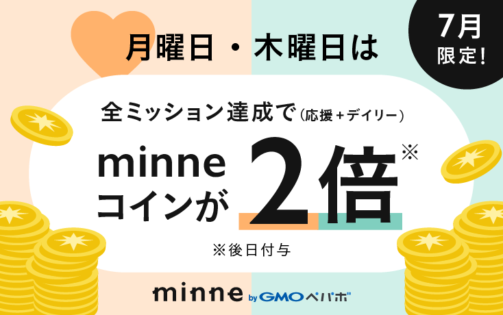 月曜日・木曜日は全ミッション達成でコイン2倍キャンペーン