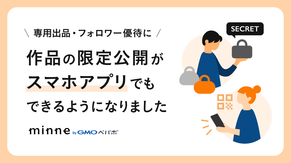限定公開がアプリでも使えるようになりました
