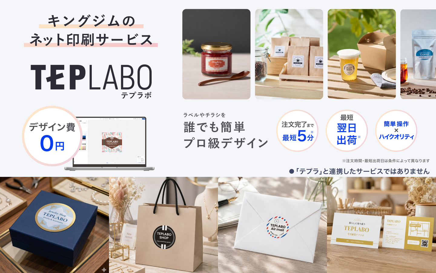 キングジムのネット印刷サービス『テプラボ』初回無料キャンペーン